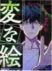 深夜出版社动漫封面